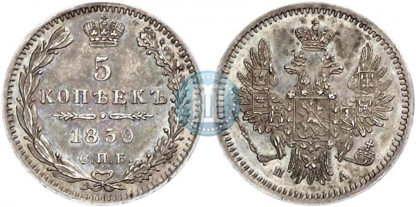 Фото 5 копеек 1850 года СПБ-ПА 