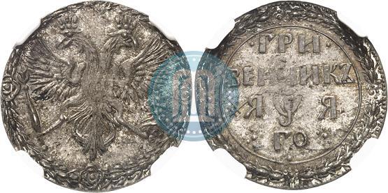 Picture Grivennik 1701 year  