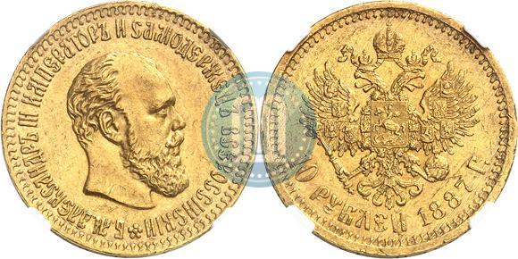Picture 10 roubles 1887 year (АГ) 