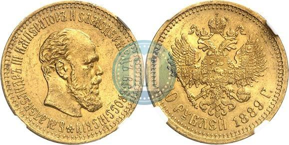 Фото 10 рублей 1889 года (АГ) 