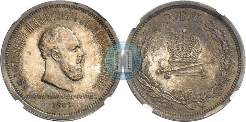 Фото 1 рубль 1883 года ЛШ "В память Коронации Императора Александра III"