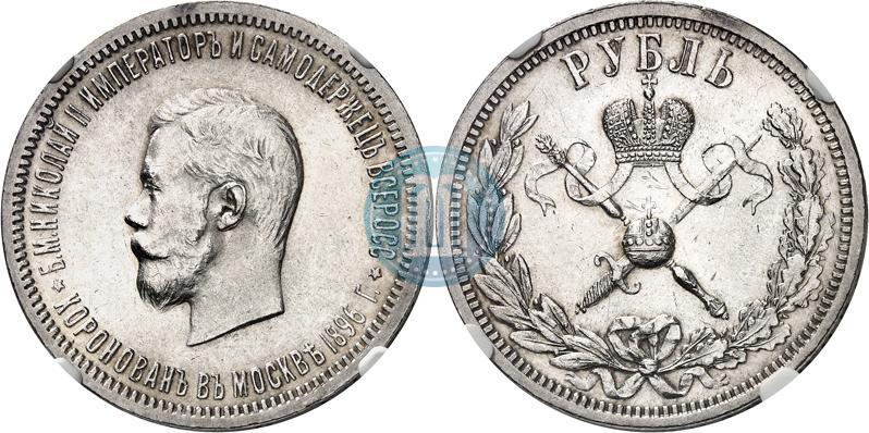 Picture 1 rouble 1896 year (АГ) "On the coronation of the Emperor Nicholas II"