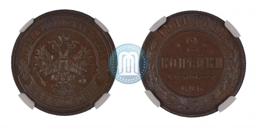 Picture 2 kopecks 1910 year СПБ 