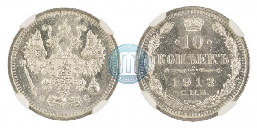 Picture 10 kopecks 1913 year СПБ-ВС 