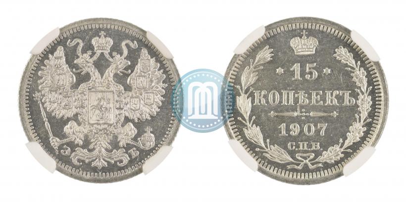 Picture 15 kopecks 1907 year СПБ-ЭБ 