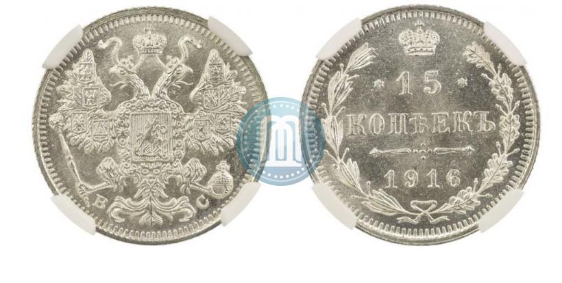 Picture 15 kopecks 1916 year ВС 
