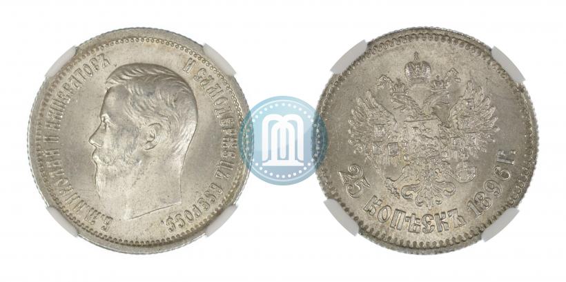 Picture 25 kopecks 1896 year  