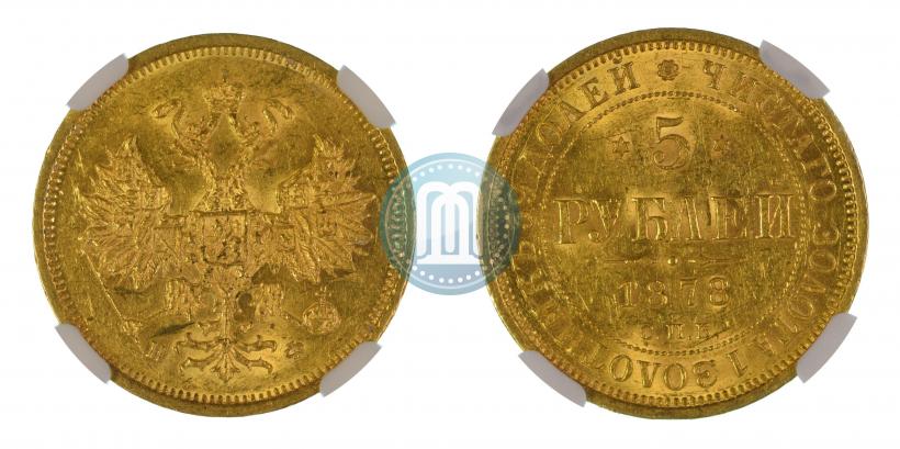 Picture 5 roubles 1878 year СПБ-НФ 