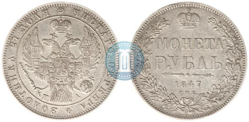 Picture 1 rouble 1847 year СПБ-ПА 