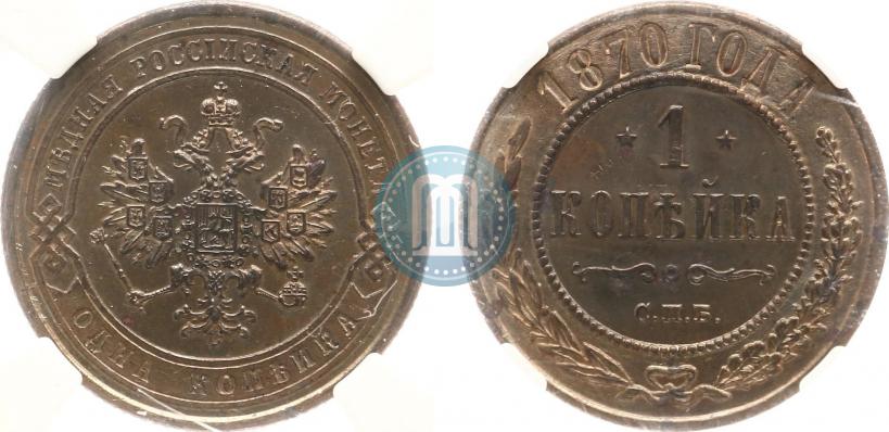 Picture 1 kopeck 1870 year ЕМ 