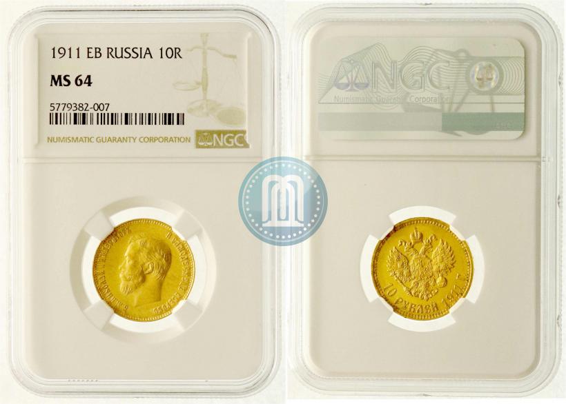 Фото 10 рублей 1911 года (ЭБ) 