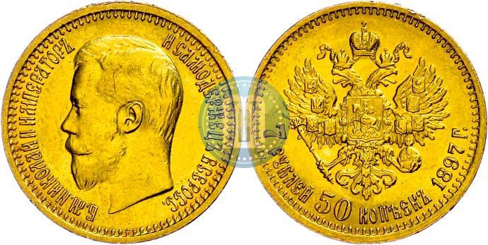 Фото 7,5 рублей 1897 года (АГ) 
