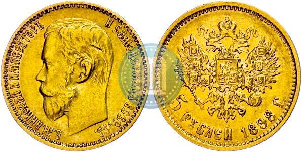 Фото 5 рублей 1898 года (АГ) 