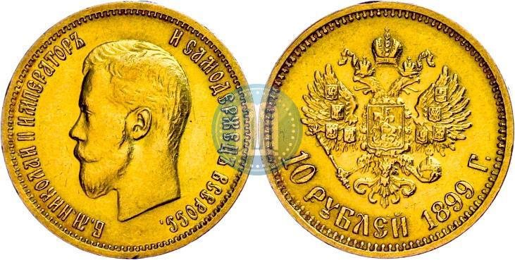 Фото 10 рублей 1899 года (АГ) 