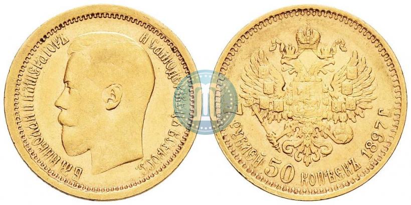 Фото 7,5 рублей 1897 года (АГ) 