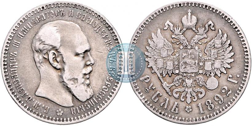 Фото 1 рубль 1892 года (АГ) 