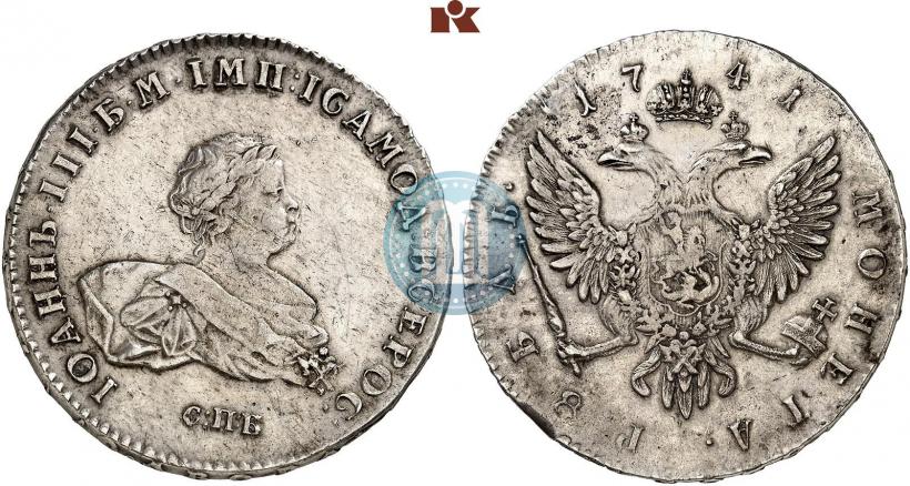Picture 1 rouble 1741 year СПБ 