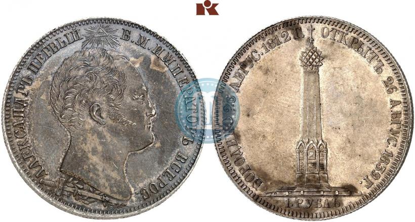 Фото 1 рубль 1839 года Н. CUBE F. "В память открытия памятника-часовни на Бородинском поле"