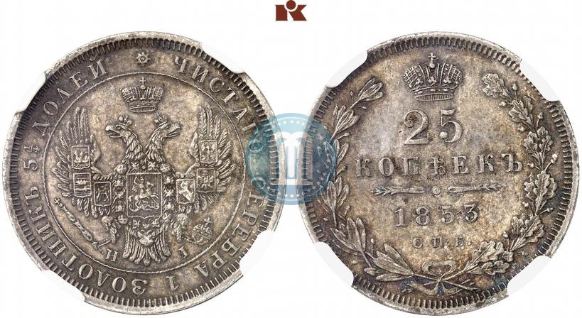 Фото 25 копеек 1853 года СПБ-HI 