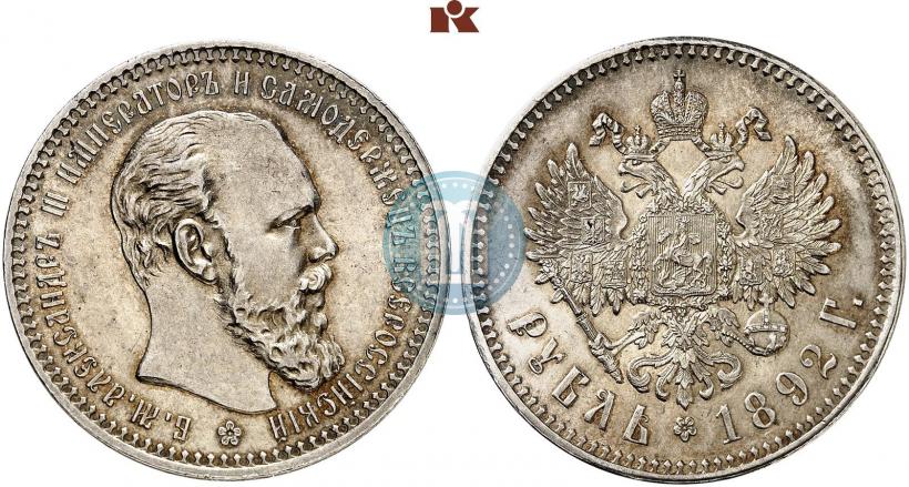 Picture 1 rouble 1892 year (АГ) 