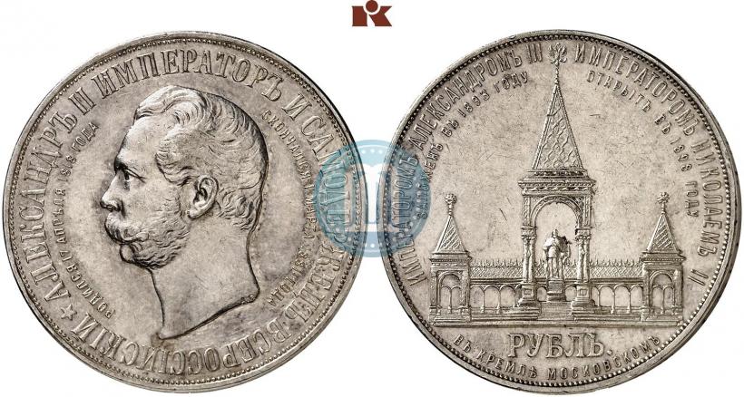 Picture 1 rouble 1898 year (АГ)-А.Г. "Alexander II Monument "