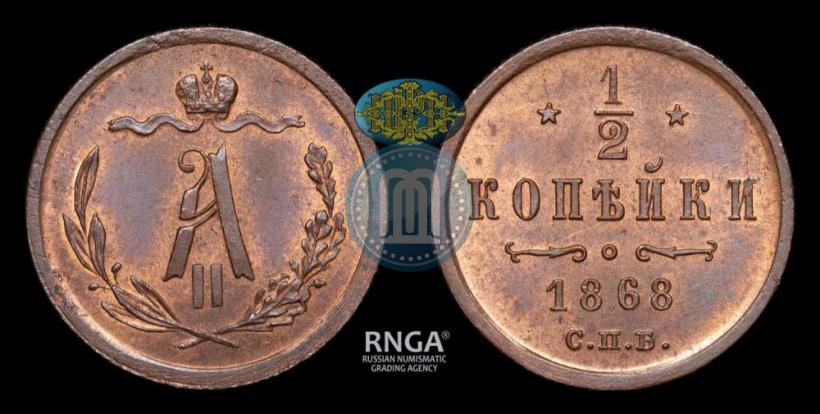 Picture 1/2 kopeck 1868 year СПБ 