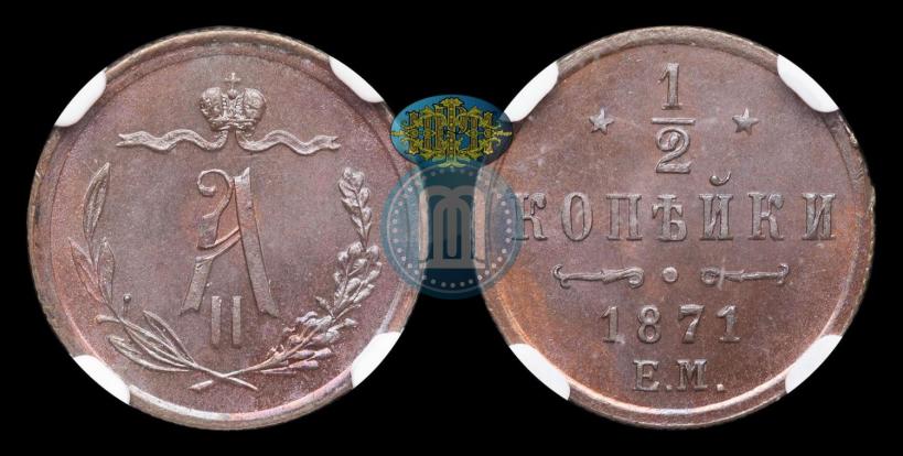 Picture 1/2 kopeck 1871 year ЕМ 
