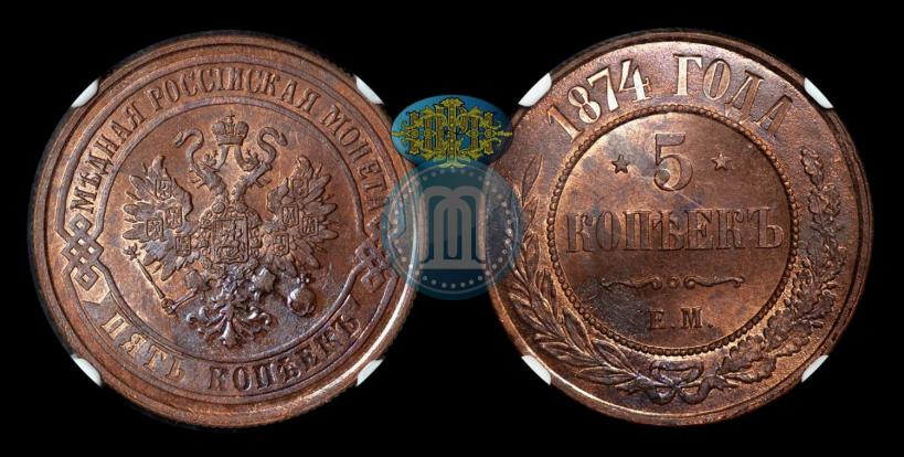 Фото 5 копеек 1874 года ЕМ 