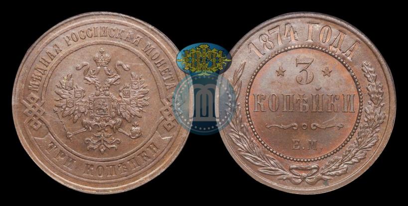 Picture 3 kopecks 1874 year ЕМ 