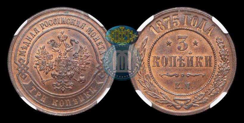 Фото 3 копейки 1875 года ЕМ 