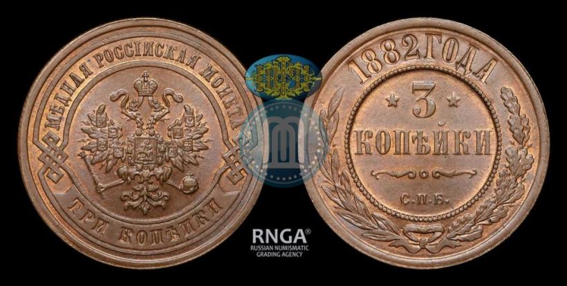 Фото 3 копейки 1882 года СПБ 