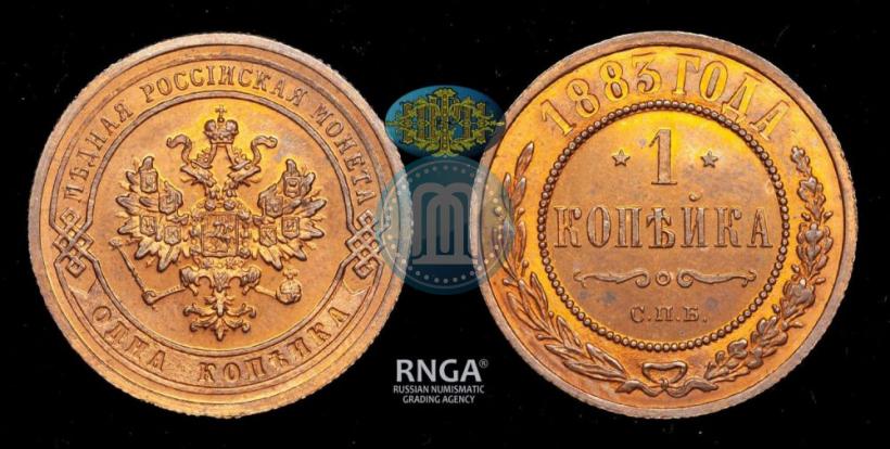 Фото 1 копейка 1883 года СПБ 