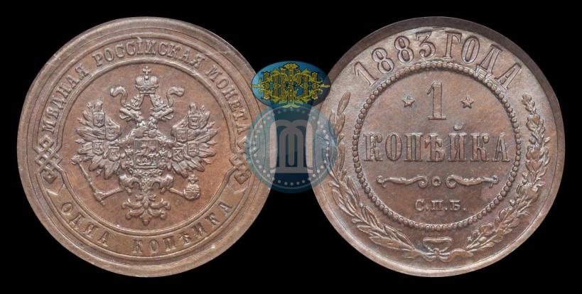 Picture 1 kopeck 1883 year СПБ 