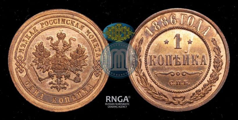 Фото 1 копейка 1886 года СПБ 