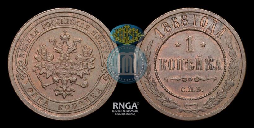 Фото 1 копейка 1888 года СПБ 