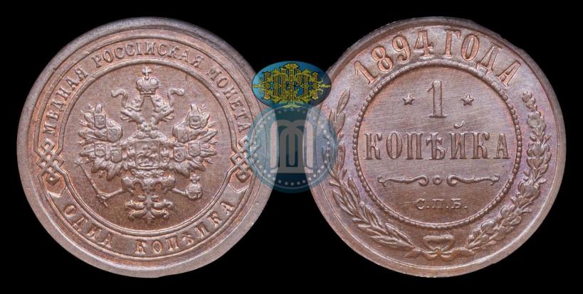 Picture 1 kopeck 1894 year СПБ 