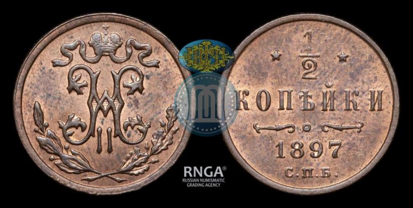 Picture 1/2 kopeck 1897 year СПБ 