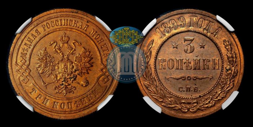 Picture 3 kopecks 1899 year СПБ 