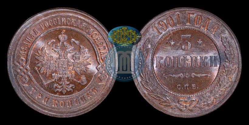 Фото 3 копейки 1901 года СПБ 