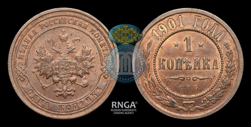 Фото 1 копейка 1901 года СПБ 