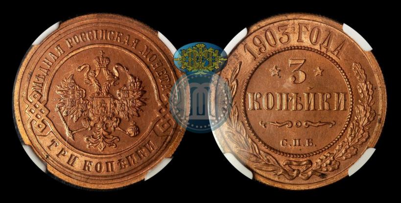 Picture 3 kopecks 1903 year СПБ 