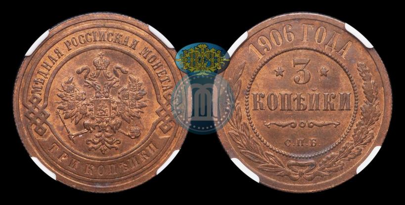 Picture 3 kopecks 1906 year СПБ 