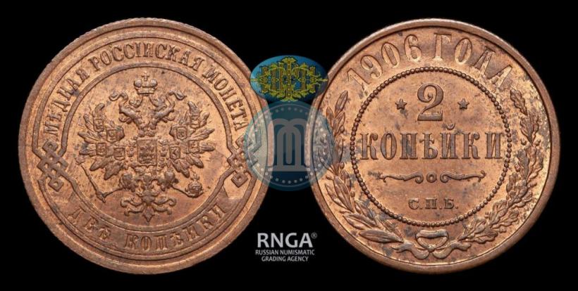 Фото 2 копейки 1906 года СПБ 