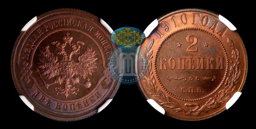 Picture 2 kopecks 1910 year СПБ 