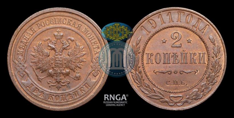 Фото 2 копейки 1911 года СПБ 