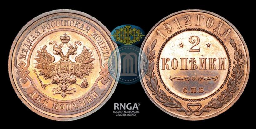 Фото 2 копейки 1912 года СПБ 
