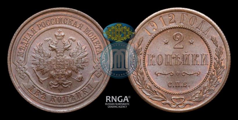 Фото 2 копейки 1912 года СПБ 