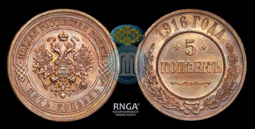 Фото 5 копеек 1916 года  