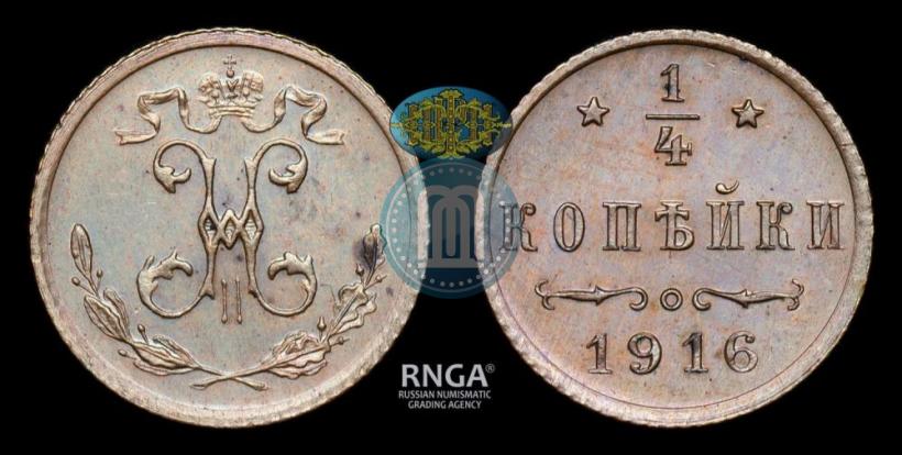 Фото 1/4 копейки 1916 года  
