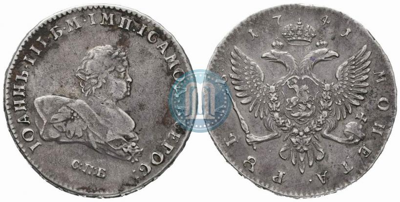 Picture 1 rouble 1741 year СПБ 